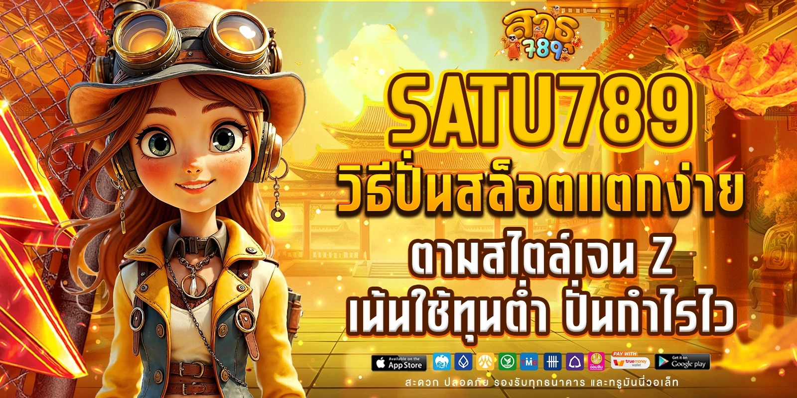 วิธีปั่นสล็อตแตกง่าย